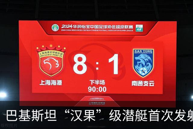 巴基斯坦“汉果”级潜艇首次发射反舰导弹，阿拉伯海安全形势加剧